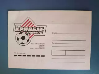 Почтовый конверт. Кривбасс Кривой Рог Украина 1997