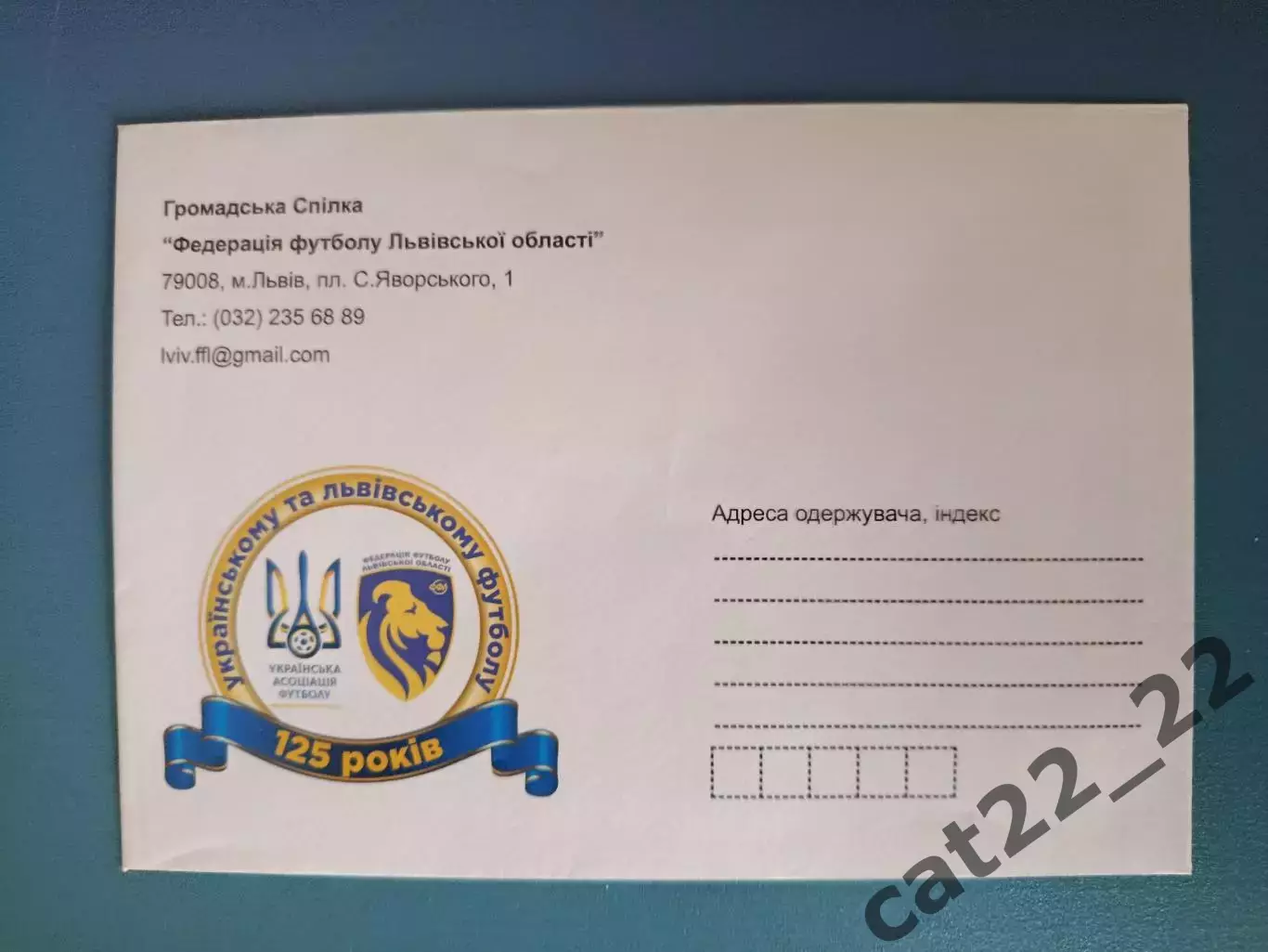 Почтовый конверт. ФФ Львовской области Украина 2019