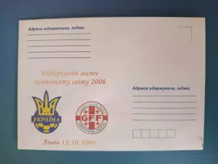Почтовый конверт. Украина - Грузия 12.10.2004. Львов Украина