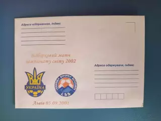 Почтовый конверт. Украина - Армения 05.09.2001. Львов Украина