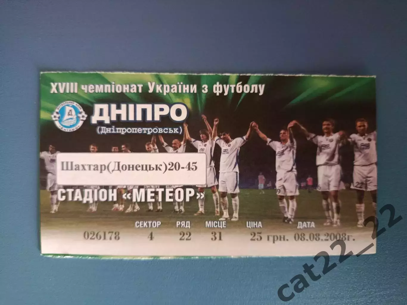 Днепр Днепропетровск - Шахтер Донецк 2008/2009