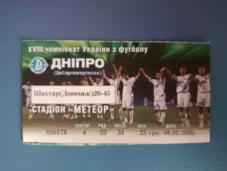 Днепр Днепропетровск - Шахтер Донецк 2008/2009