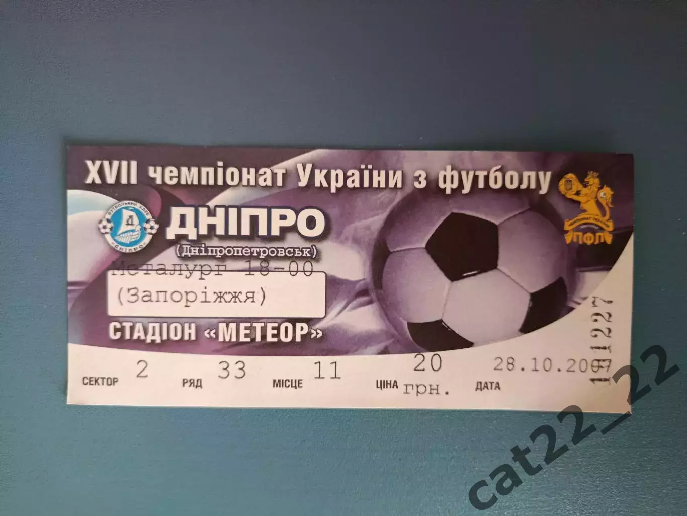 Днепр Днепропетровск - Металлург Запорожье 2007/2008