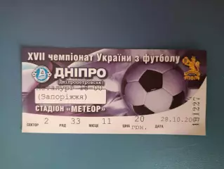 Днепр Днепропетровск - Металлург Запорожье 2007/2008