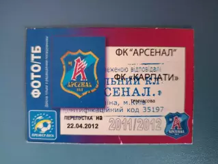 Арсенал Киев - Карпаты Львов 2011/2012