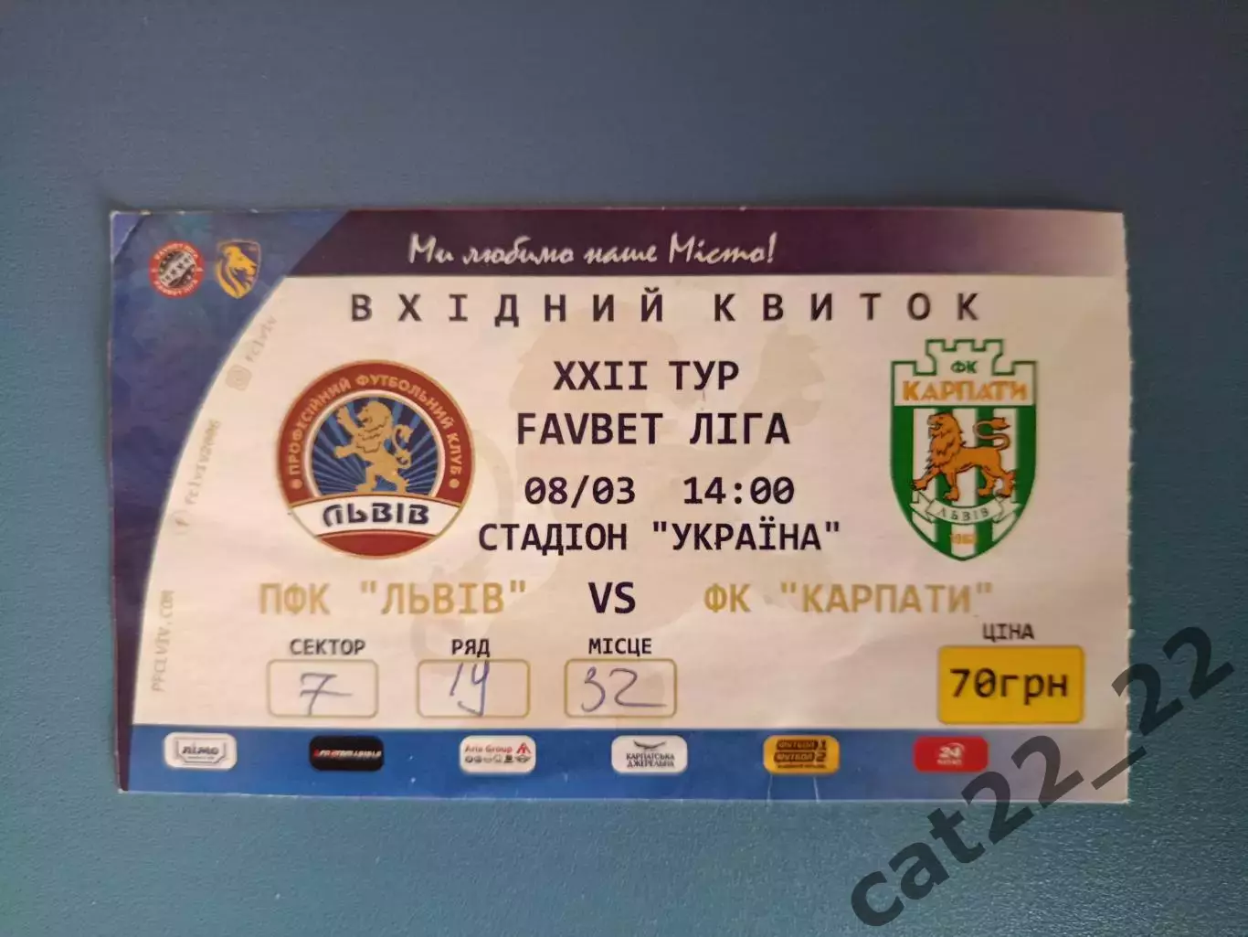 ПФК Львов Львов - Карпаты Львов 2019/2020