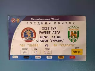 ПФК Львов Львов - Карпаты Львов 2019/2020