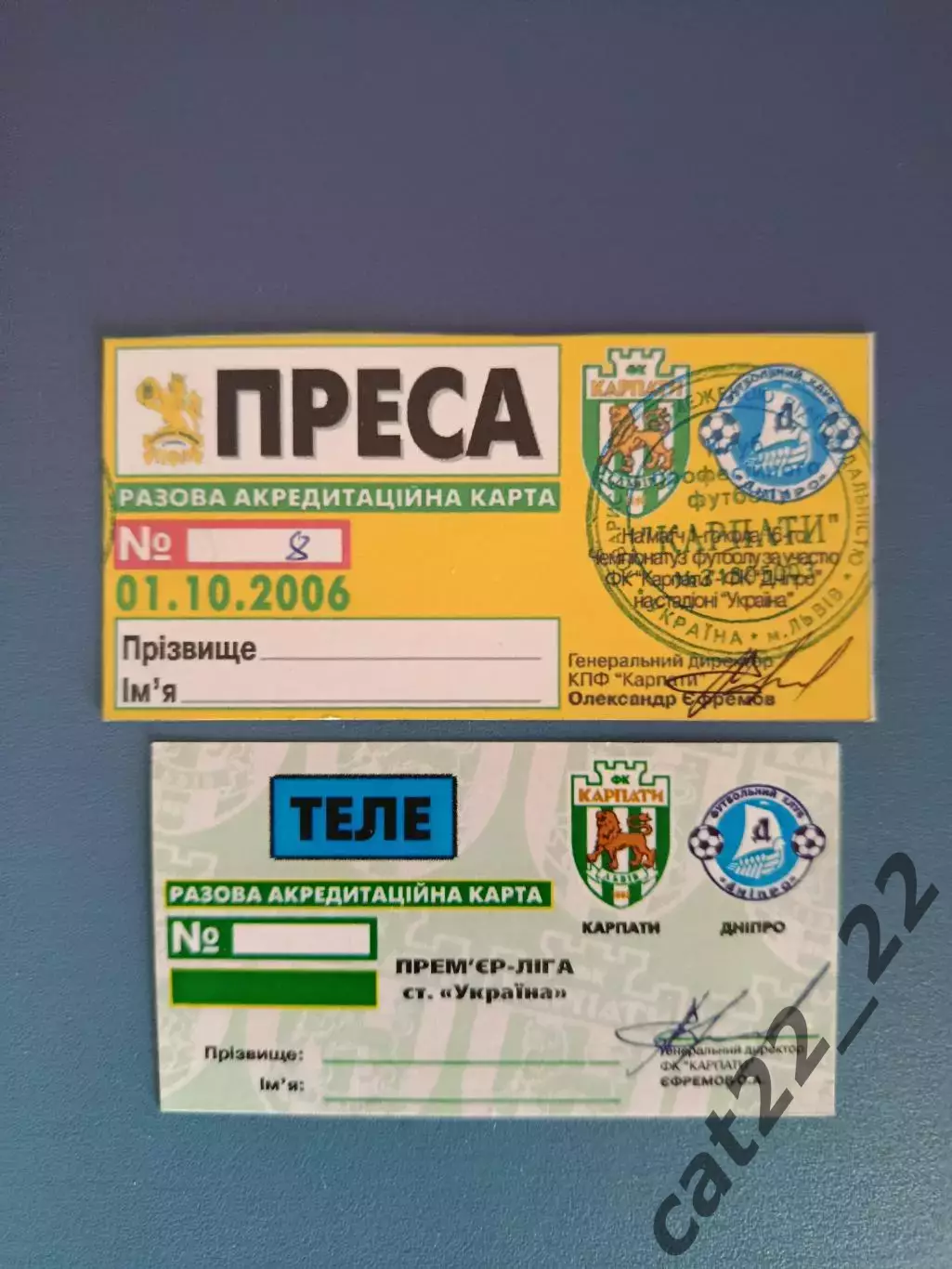 Карпаты Львов - Днепр Днепропетровск 2006/2007