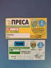 Карпаты Львов - Днепр Днепропетровск 2006/2007