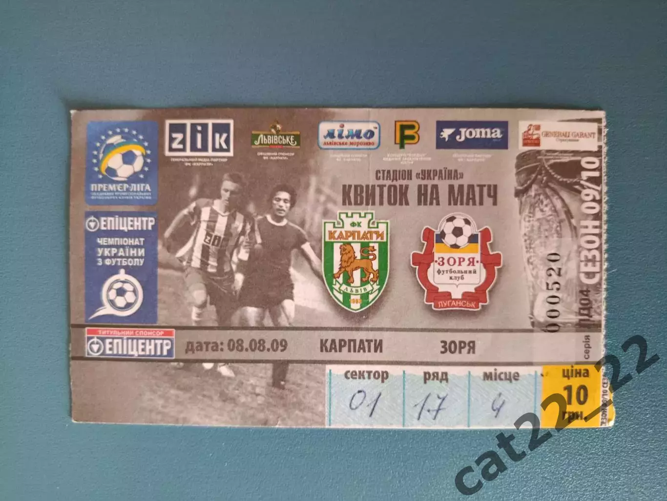 Карпаты Львов - Заря Луганск 2009/2010