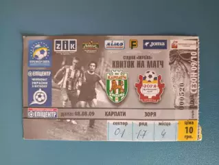 Карпаты Львов - Заря Луганск 2009/2010