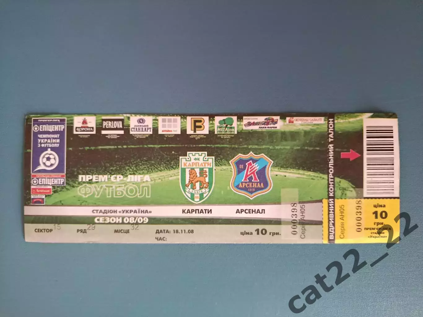 Карпаты Львов - Арсенал Киев 2008/2009