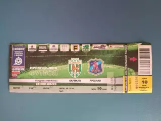 Карпаты Львов - Арсенал Киев 2008/2009