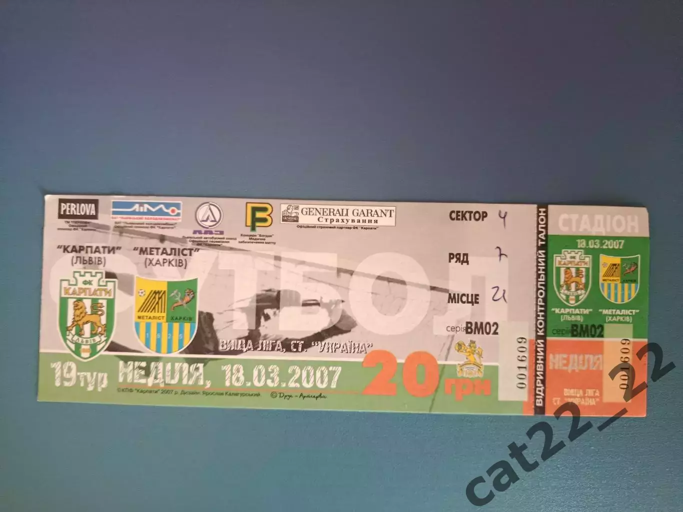 Карпаты Львов - Металлист Харьков 2006/2007