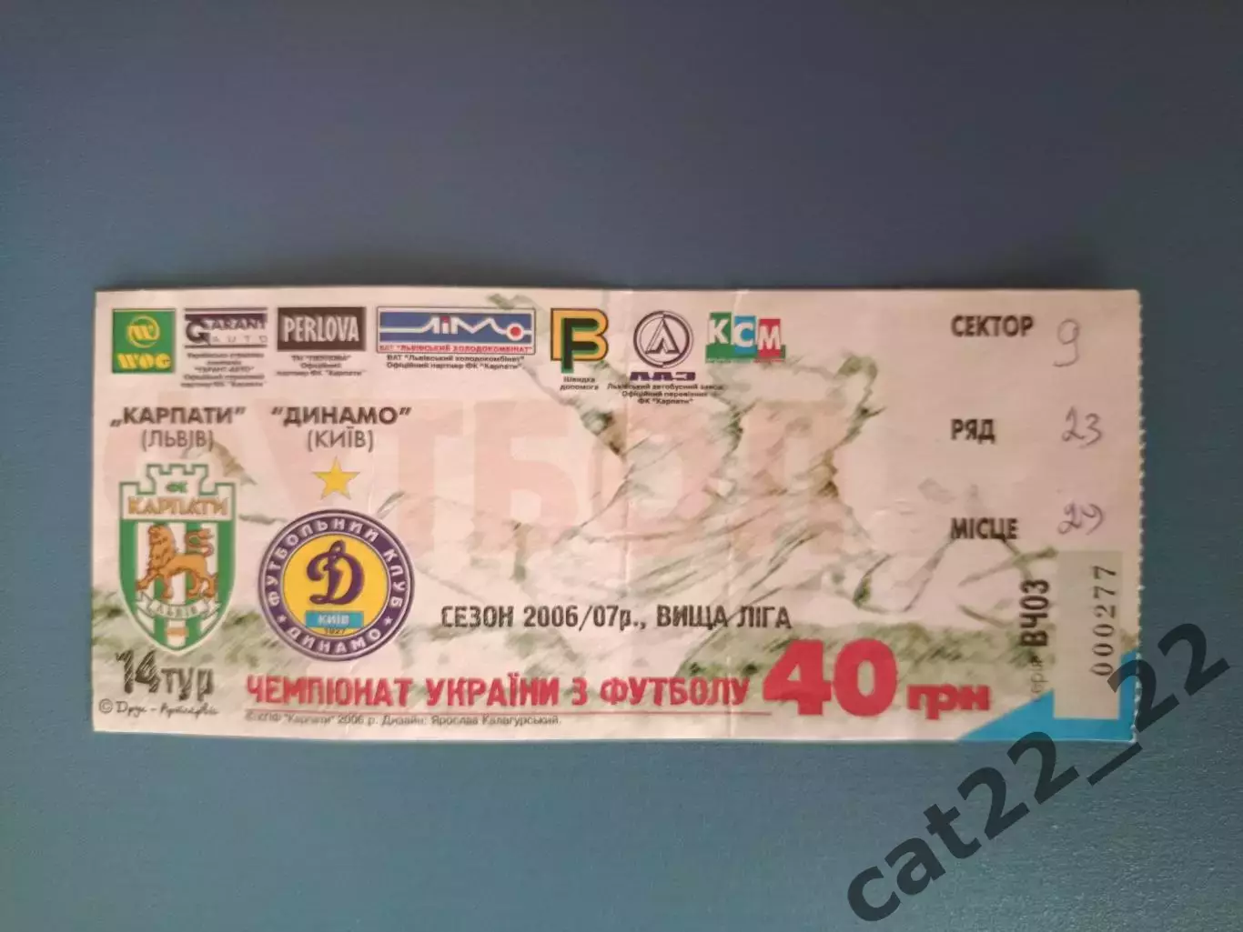 Карпаты Львов - Динамо Киев 2006/2007