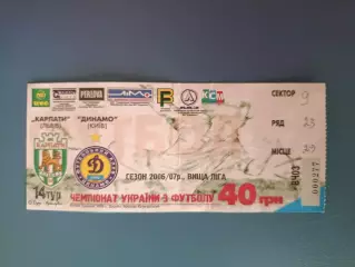 Карпаты Львов - Динамо Киев 2006/2007