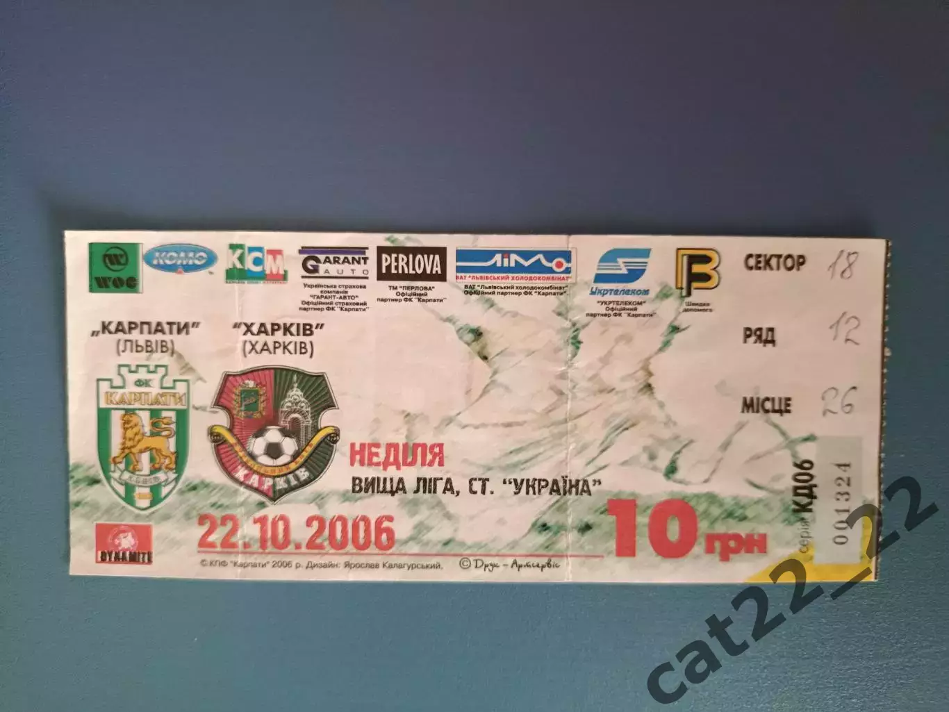 Карпаты Львов - ФК Харьков Харьков 2006/2007
