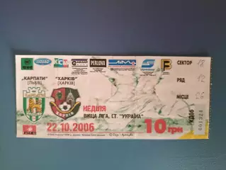 Карпаты Львов - ФК Харьков Харьков 2006/2007
