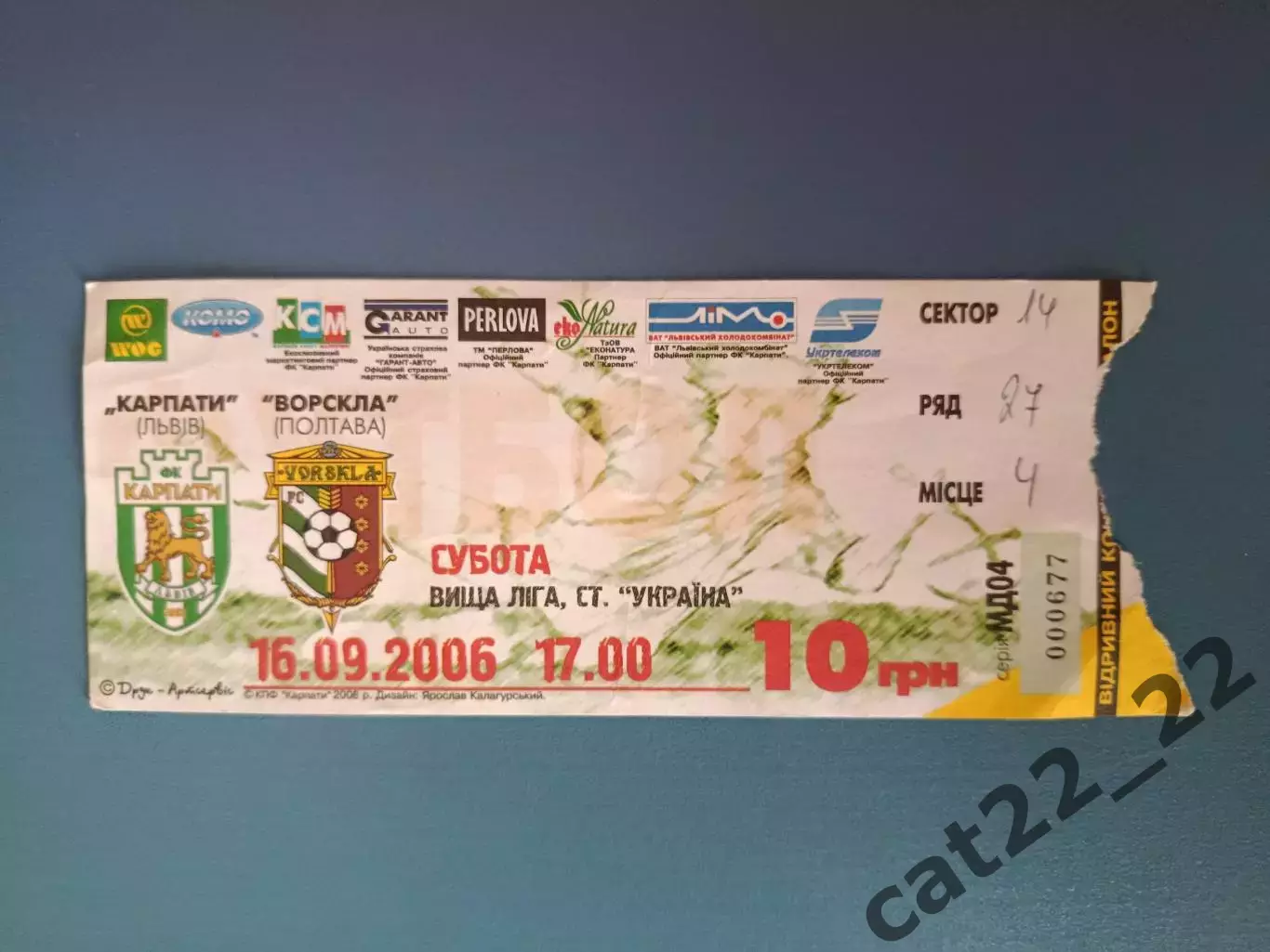 Карпаты Львов - Ворскла Полтава 2006/2007