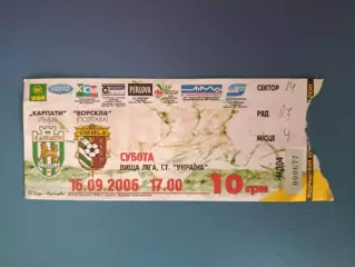 Карпаты Львов - Ворскла Полтава 2006/2007