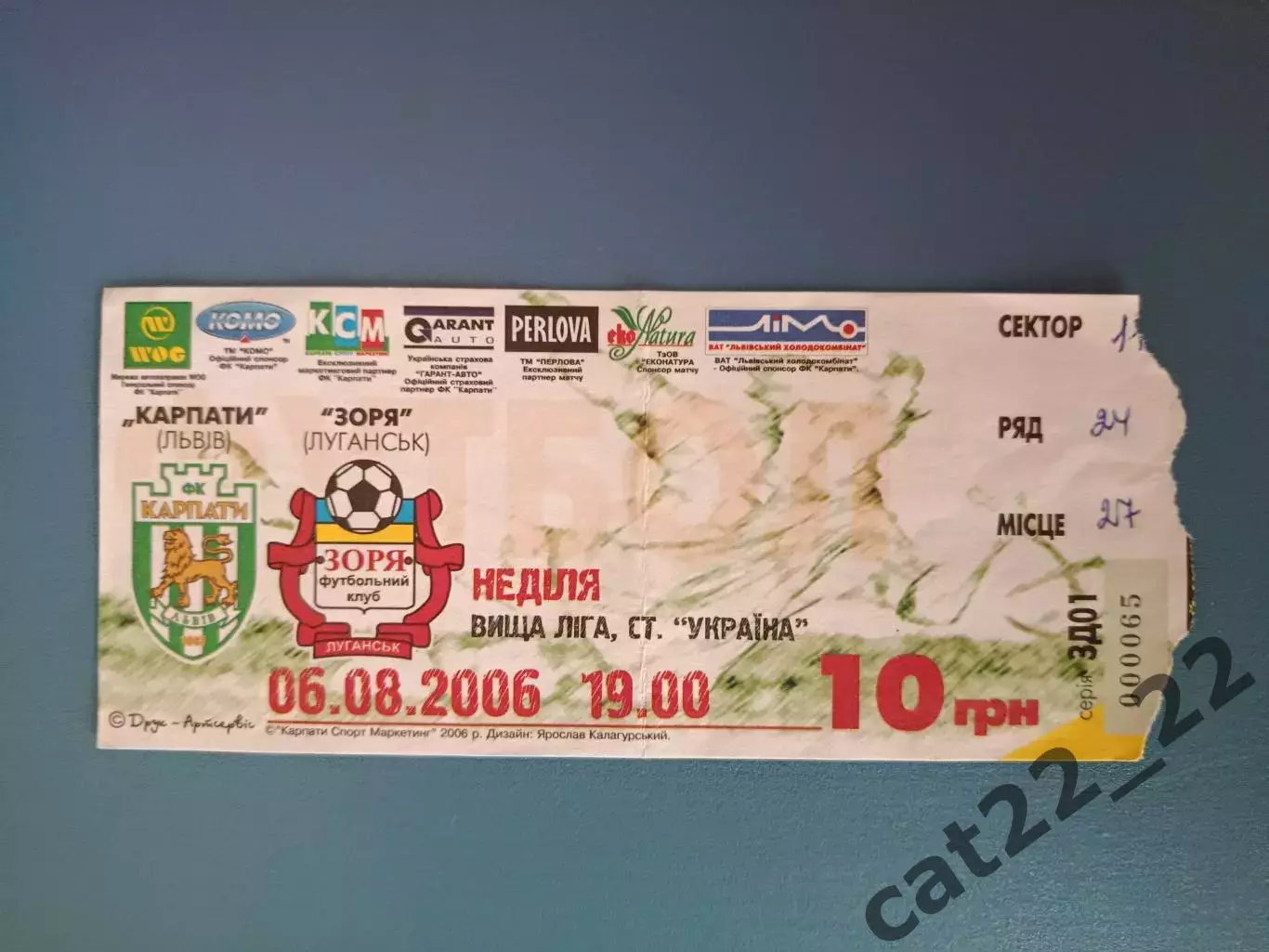 Карпаты Львов - Заря Луганск 2006/2007