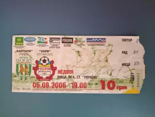 Карпаты Львов - Заря Луганск 2006/2007