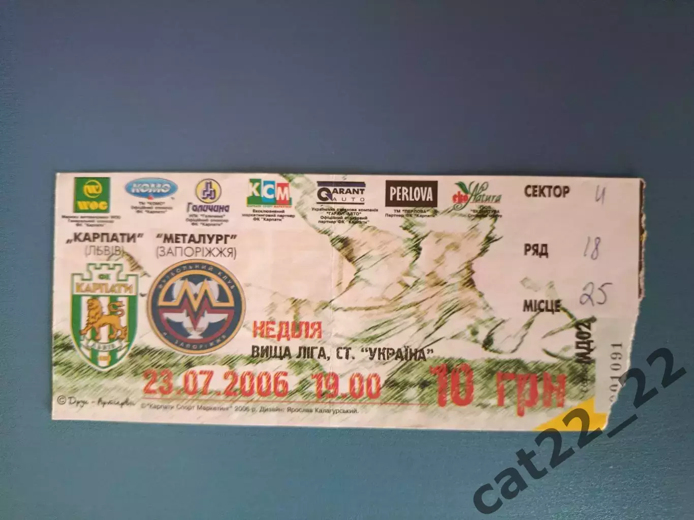 Карпаты Львов - Металлург Запорожье 2006/2007