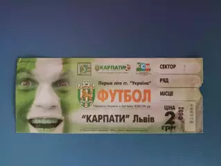 Карпаты Львов - Заря Луганск 2005/2006