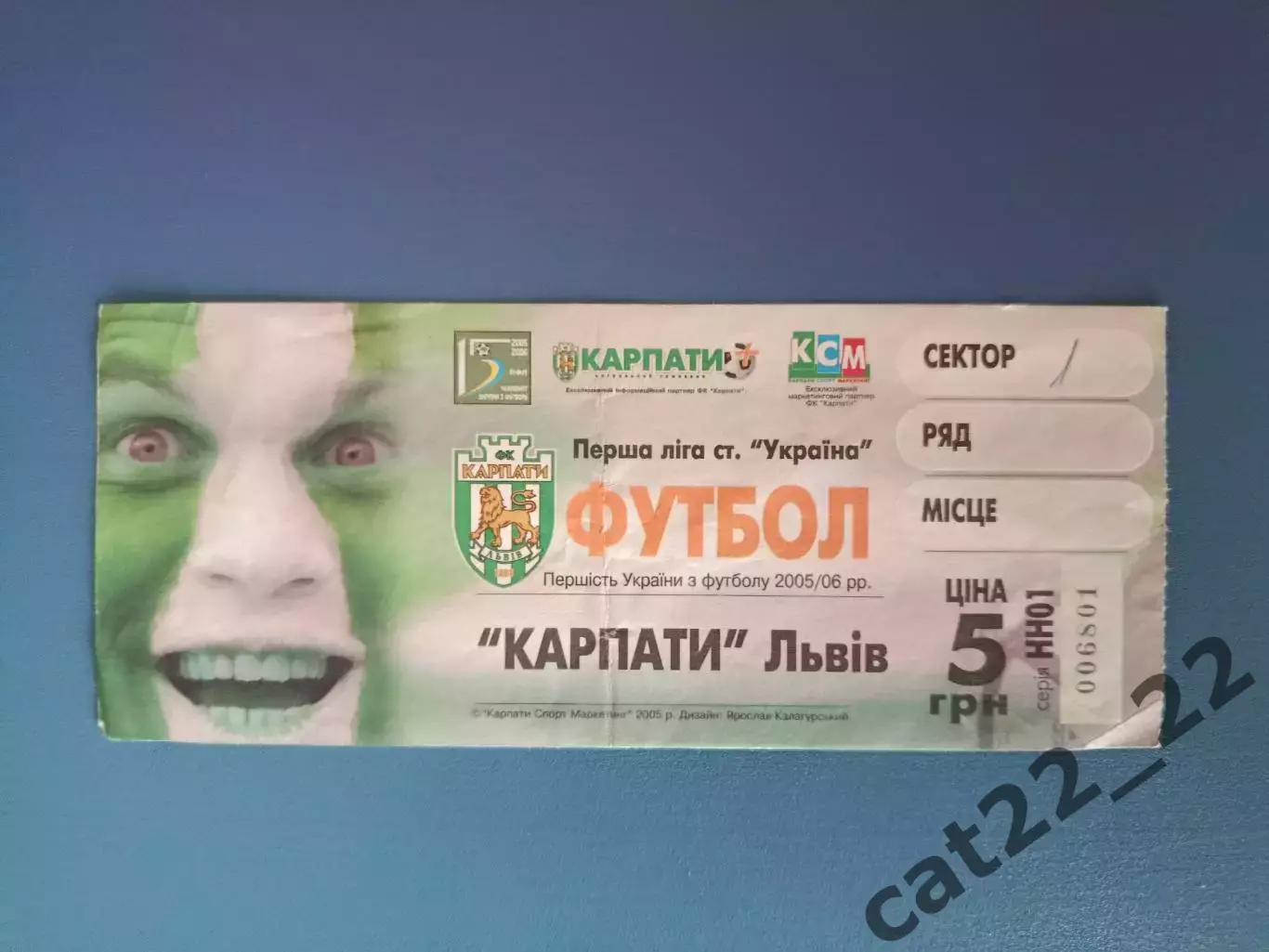 Карпаты Львов - Спартак Ивано - Франковск 2005/2006