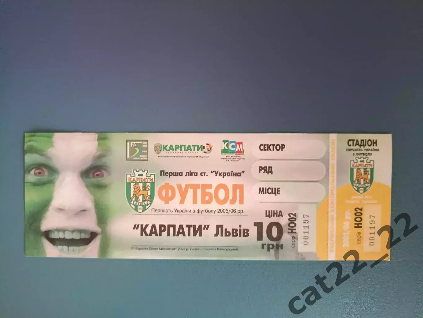 Карпаты Львов - ЦСКА Киев 2005/2006