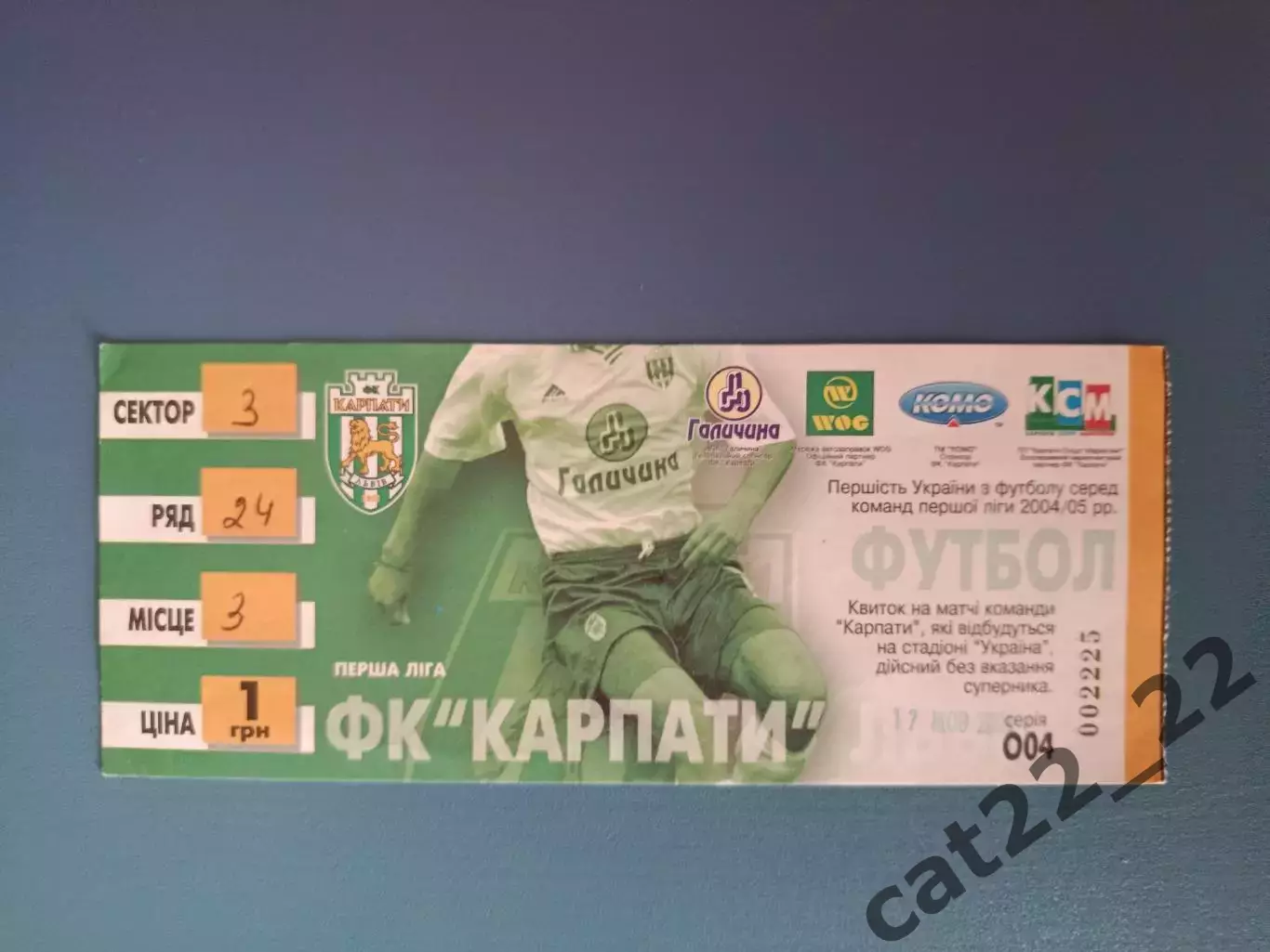 Карпаты Львов - Заря Луганск 2004/2005