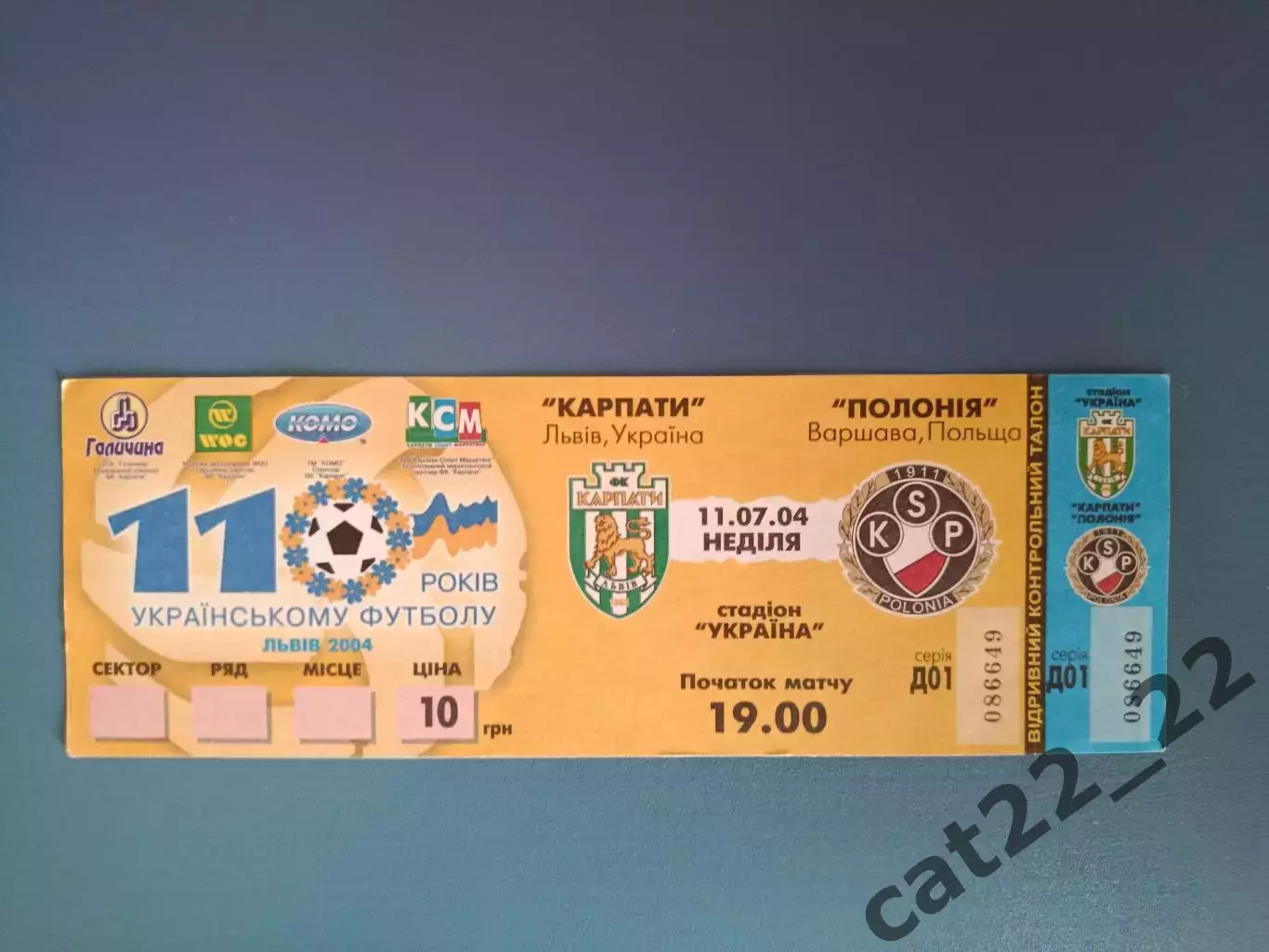 МТМ! Карпаты Львов Украина - Полония Варшава Польша 2004