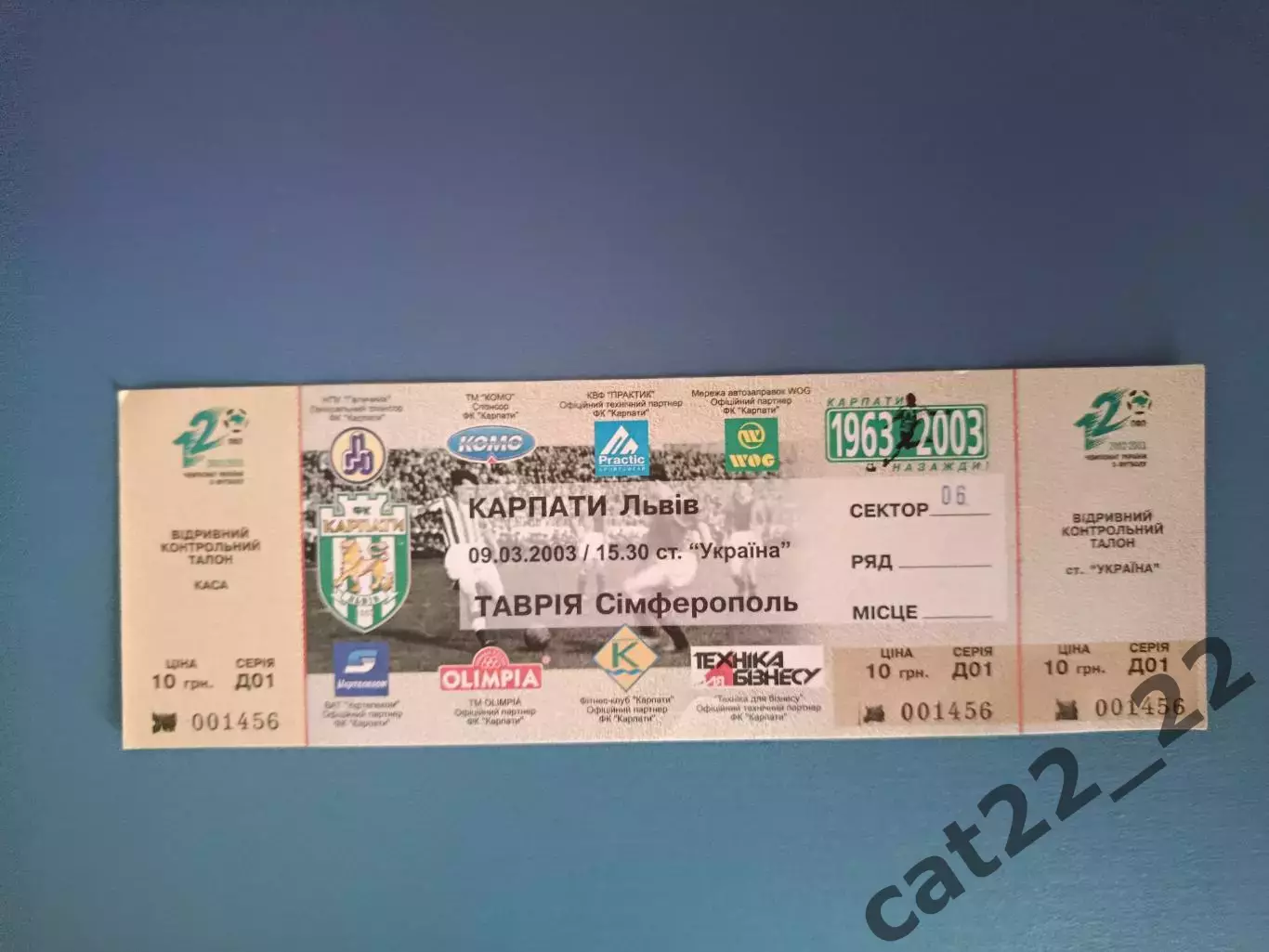Карпаты Львов - Таврия Симферополь Крым 2002/2003