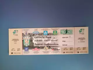 Карпаты Львов - Таврия Симферополь Крым 2002/2003