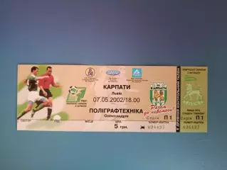 Карпаты Львов - Полиграфтехника Александрия 2001/2002