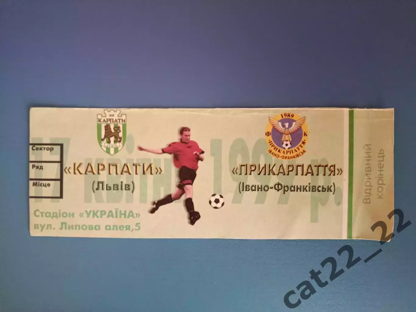 Карпаты Львов - Прикарпатье Ивано - Франковск 1998/1999