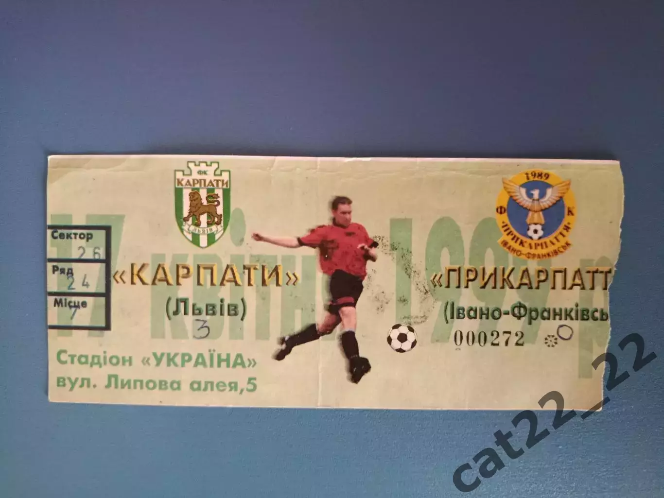 Карпаты Львов - Прикарпатье Ивано - Франковск 1998/1999