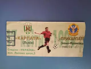 Карпаты Львов - Прикарпатье Ивано - Франковск 1998/1999