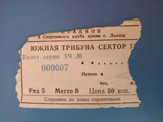 СКА Карпаты Львов СССР/Украина - ЦСКА Москва СССР/Россия 1989