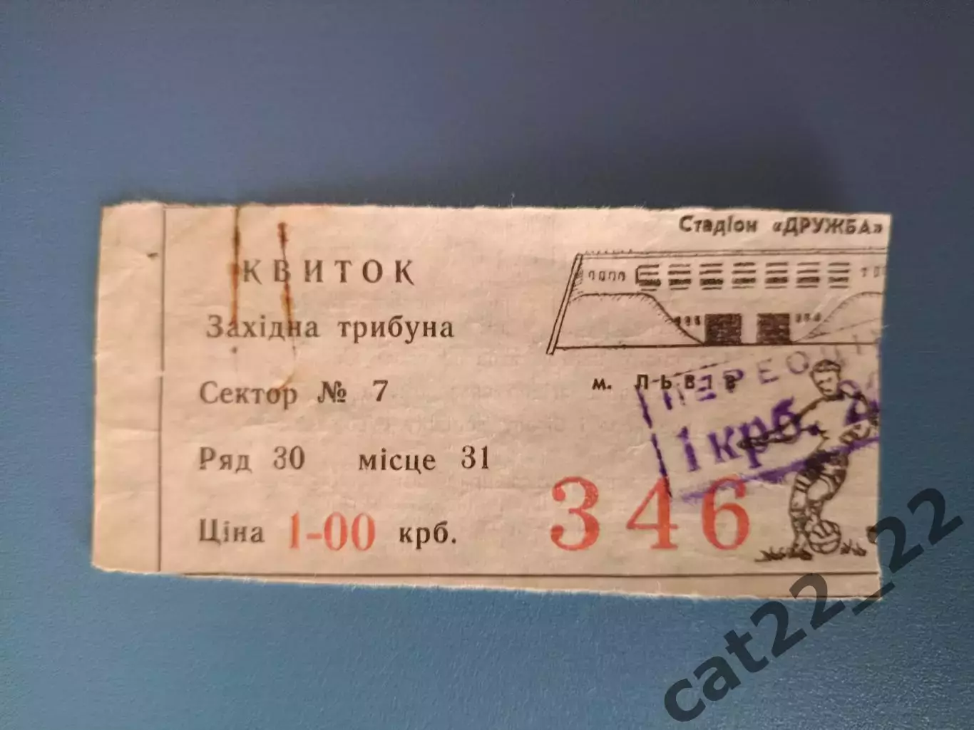 СКА Карпаты Львов СССР/Украина - Шинник Ярославль СССР/Россия 1984