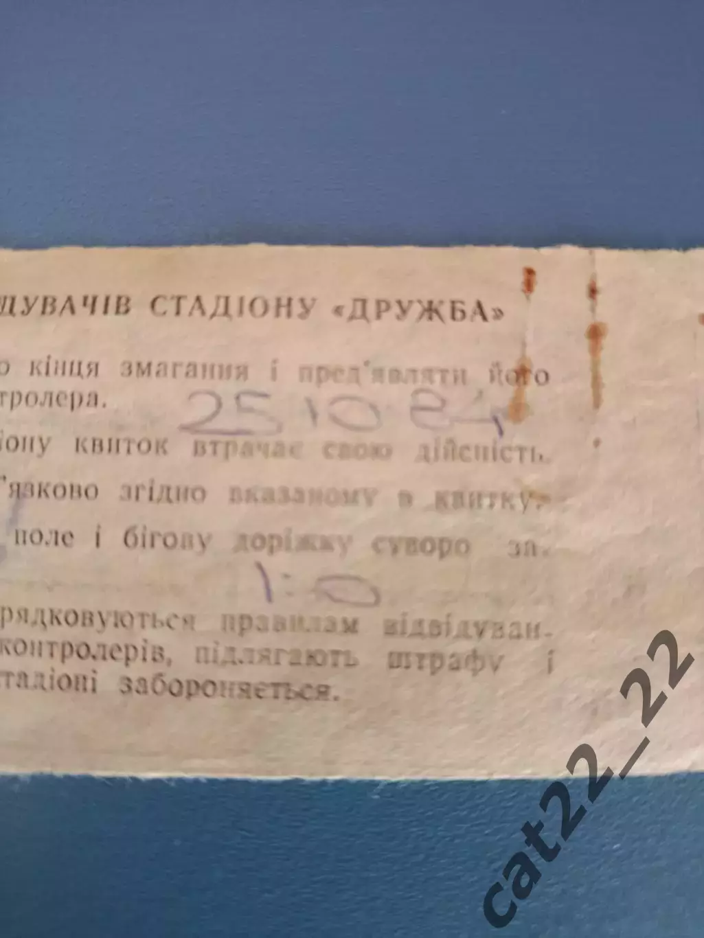 СКА Карпаты Львов СССР/Украина - Шинник Ярославль СССР/Россия 1984 1