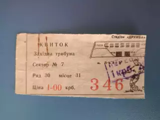 СКА Карпаты Львов СССР/Украина - Шинник Ярославль СССР/Россия 1984