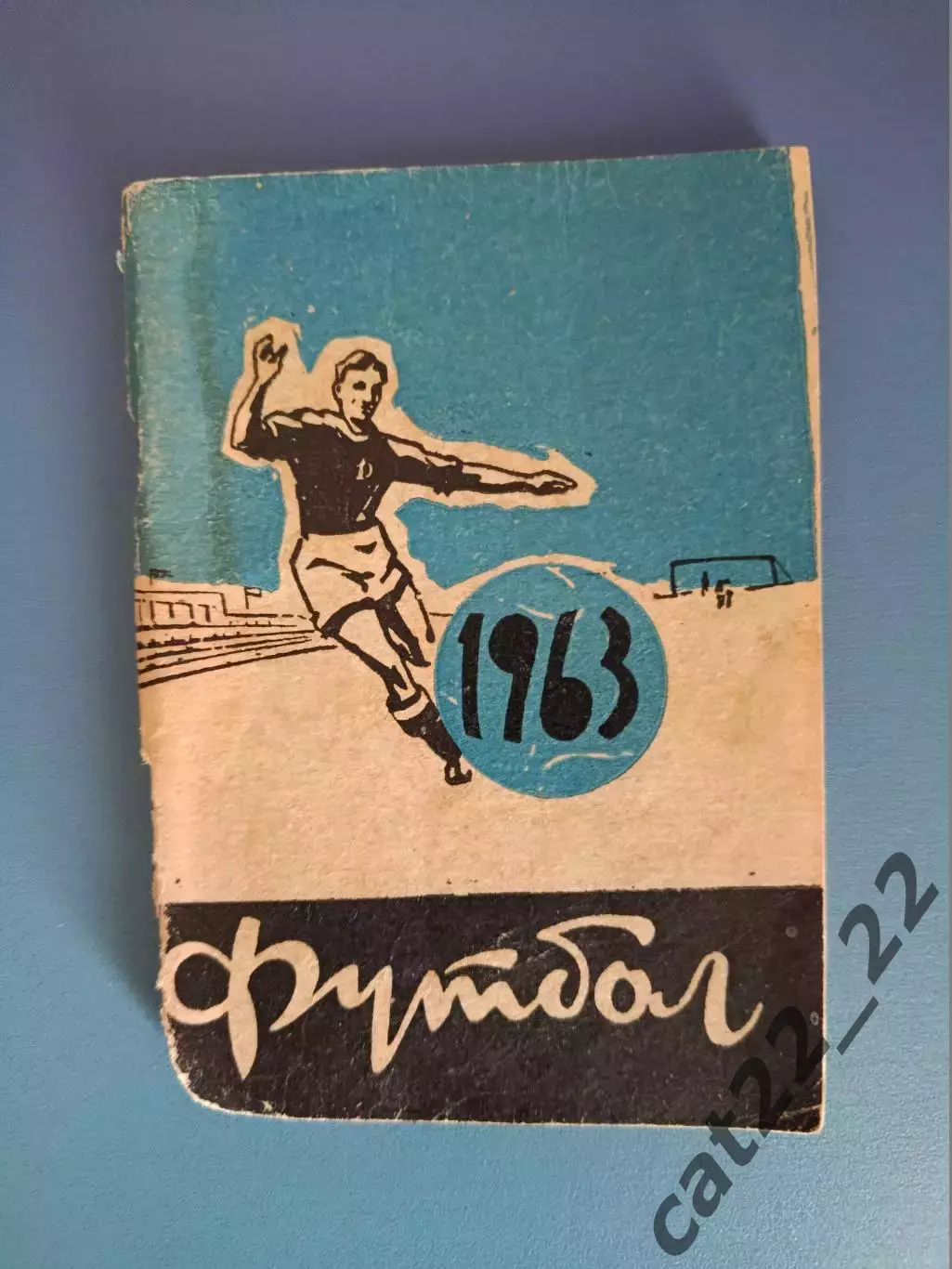 Календарь - справочник: Минск СССР/Беларусь 1963