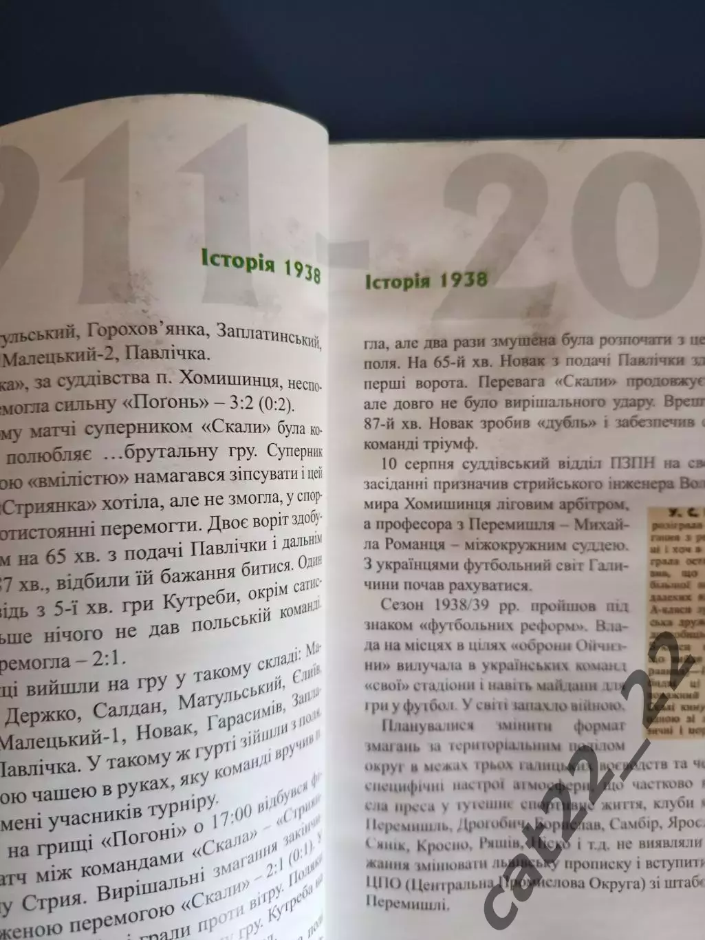 Книга: 100 лет. Летопись ФК Скала Стрый Львовская область Украина 1911 - 2011 1