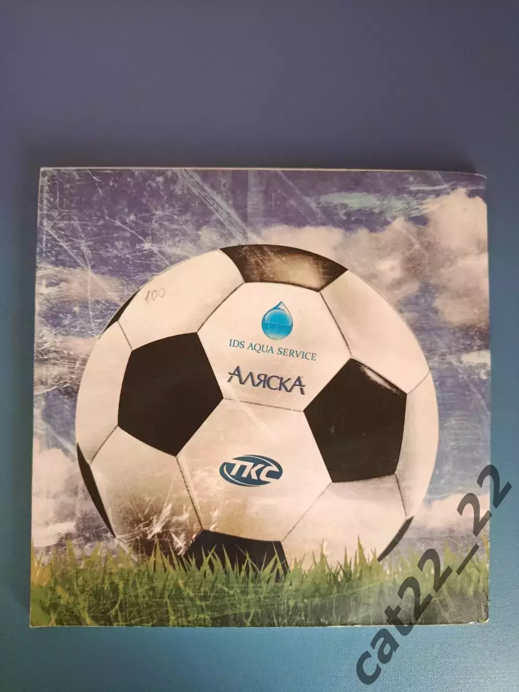 Книга: 100 лет. Летопись ФК Скала Стрый Львовская область Украина 1911 - 2011 2