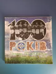 Книга: 100 лет. Летопись ФК Скала Стрый Львовская область Украина 1911 - 2011
