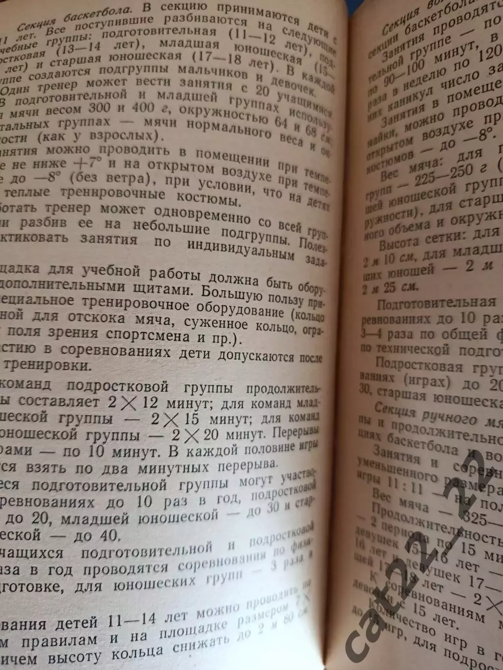 Книга:Футбол. Внеклассная работа по физической культуре. Москва СССР/Россия 1965 3