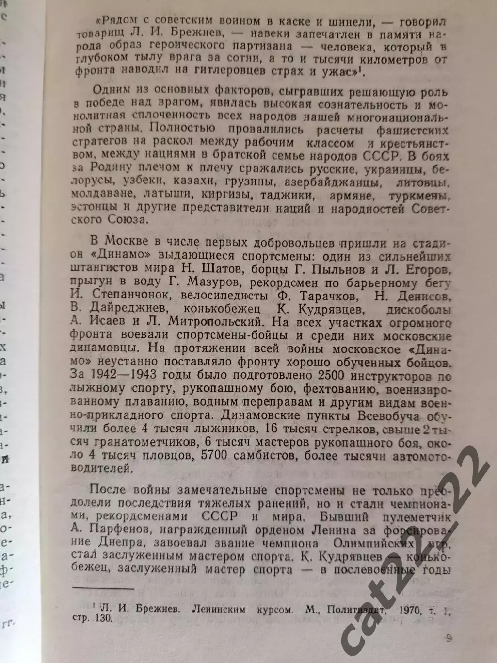Книга: Футбол.Динамо Москва. Динамовцы в боях за Родину. Москва СССР/Россия 1975 3
