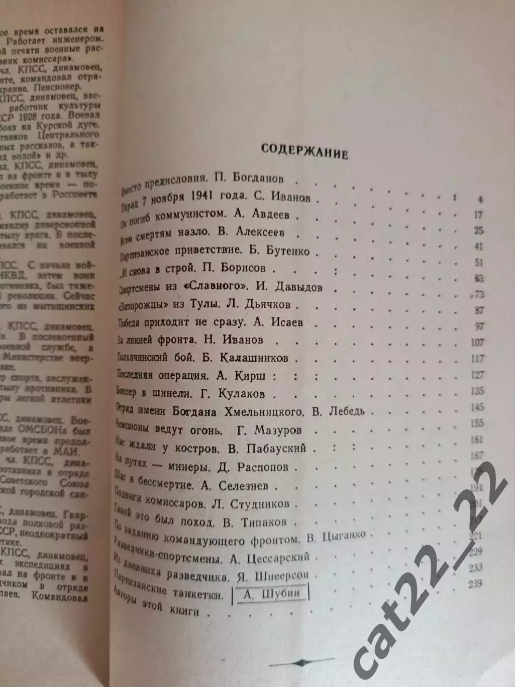 Книга: Футбол.Динамо Москва. Динамовцы в боях за Родину. Москва СССР/Россия 1975 5