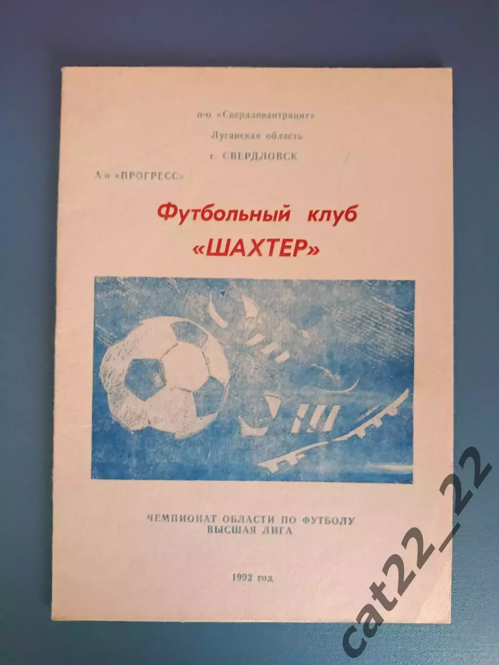 Брак печати! Календарь - справочник: Свердловск Луганская область Украина 1992